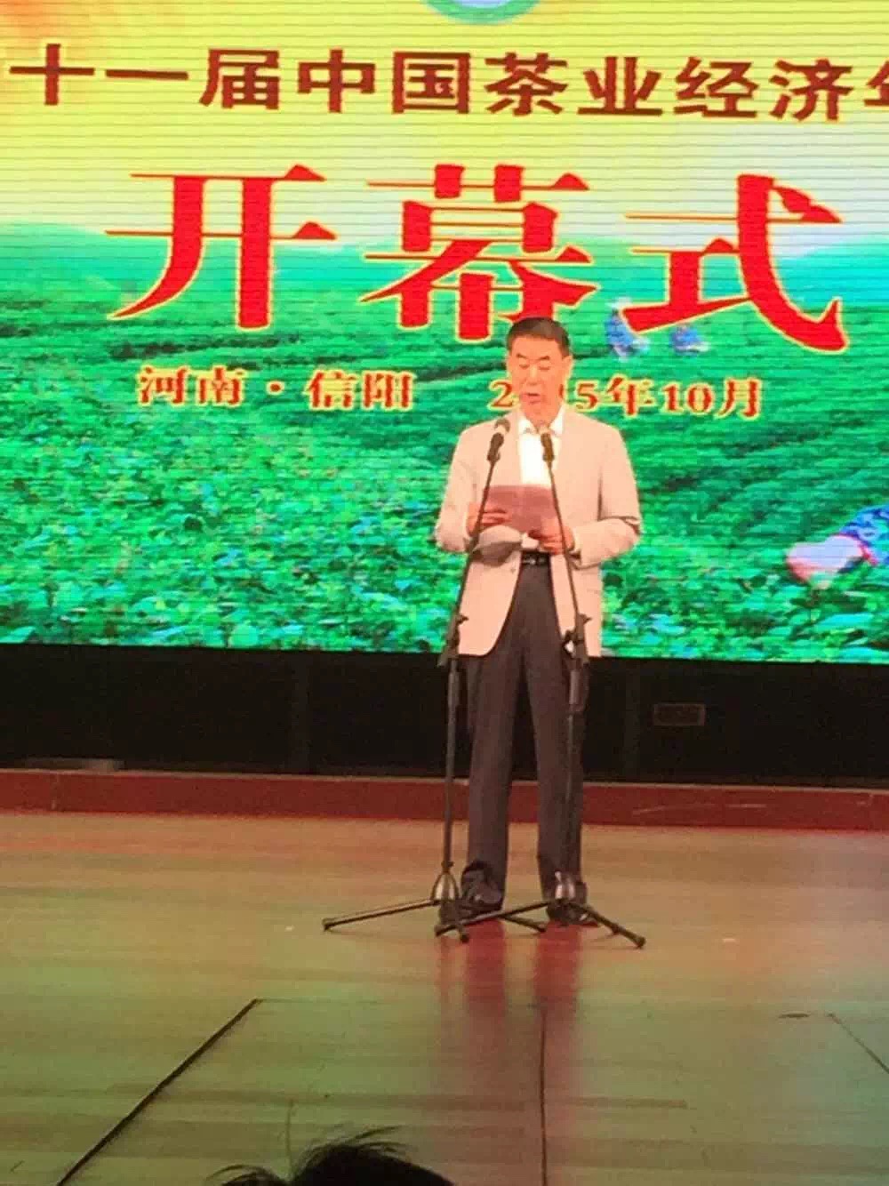 中國第十一屆茶業(yè)經(jīng)濟(jì)年會(huì)在信陽舉行   廣義茶葉有限公司總經(jīng)理李廣義受邀出席