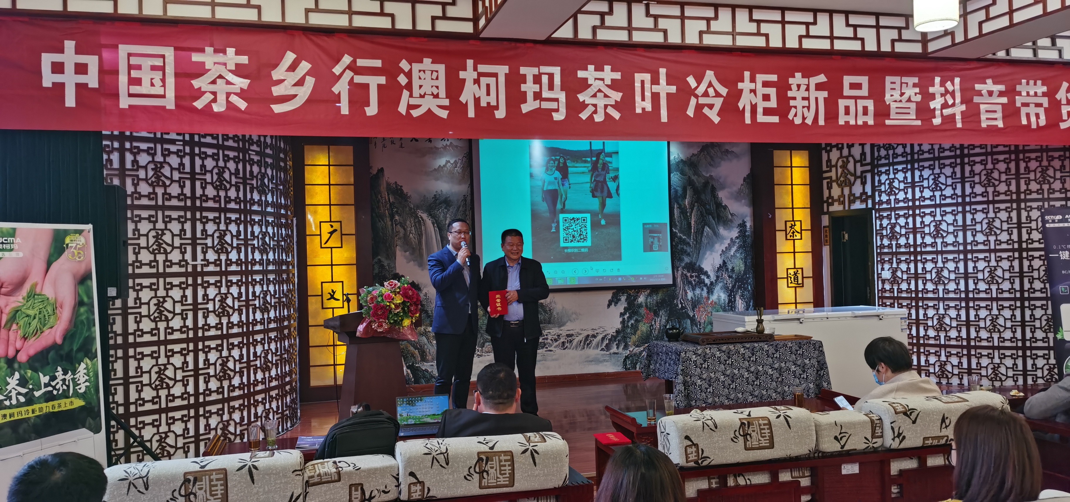 2022年3月14日，澳柯瑪公司攜手信陽市廣義茶葉有限公司，在廣義茶印象園舉辦澳柯瑪茶葉冷柜新品發(fā)布會(huì)，為廣大茶人帶來福音